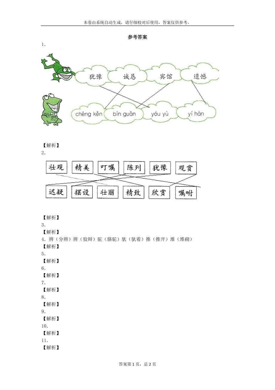 三年级下语文同步试题卖木雕的少年人教新课标_第5页