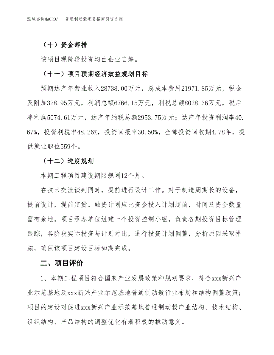 普通制动毂项目招商引资方案(立项报告).docx_第3页