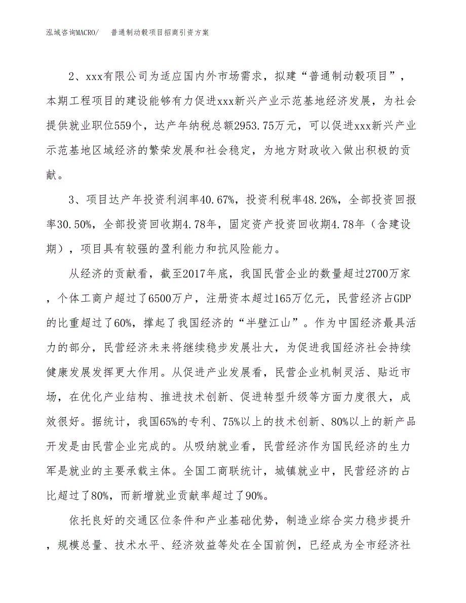 普通制动毂项目招商引资方案(立项报告).docx_第4页