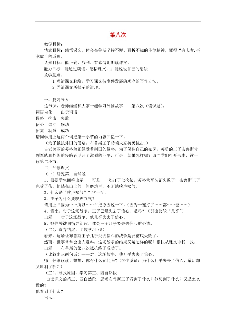 三年级上语文教案B第八次苏教版_第1页