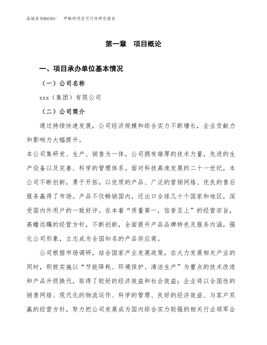 甲酸钙项目可行性研究报告（总投资17000万元）（68亩）_第3页