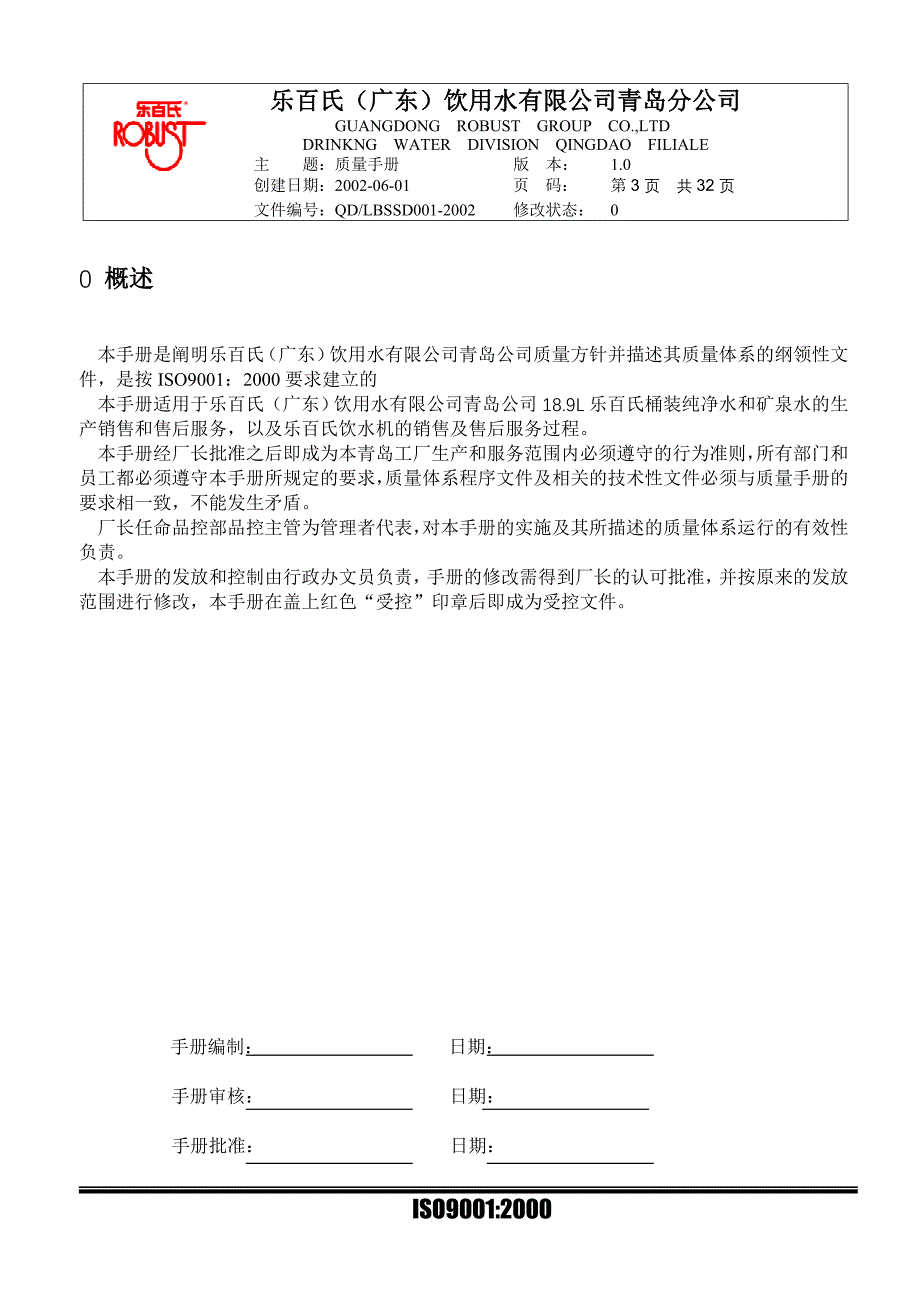 2019年青岛工厂质量手册_第3页