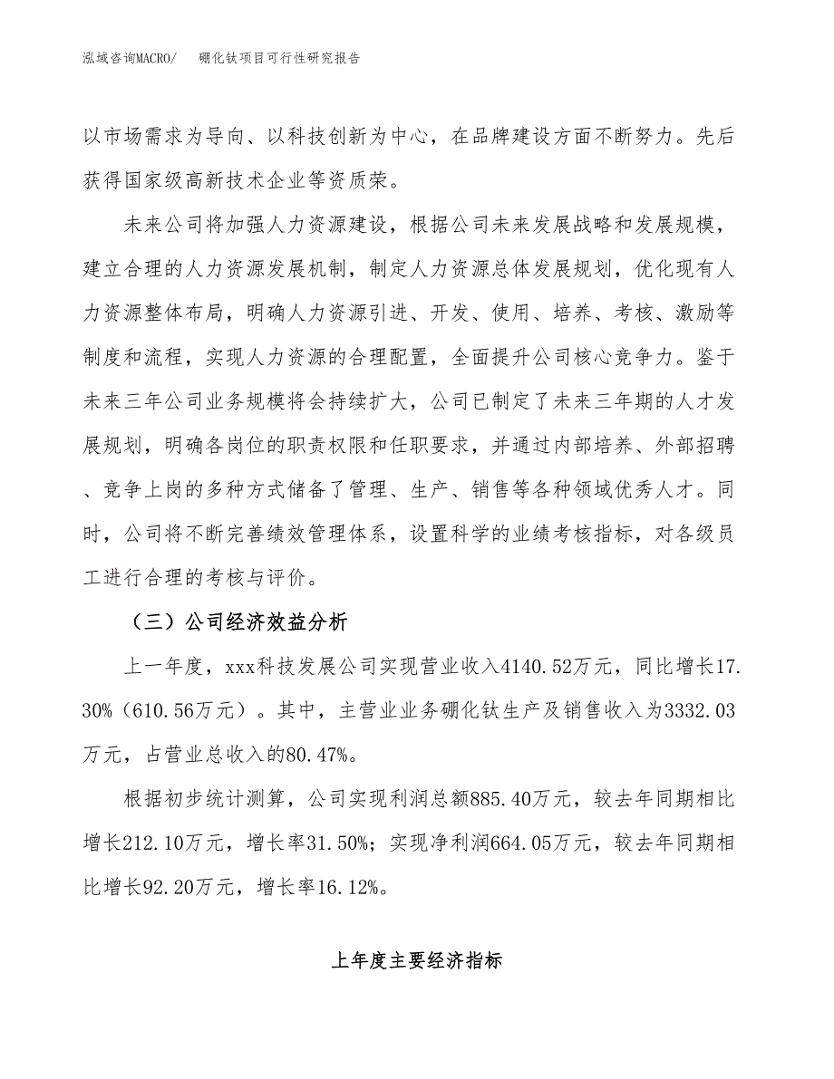 硼化钛项目可行性研究报告（总投资3000万元）（11亩）_第4页