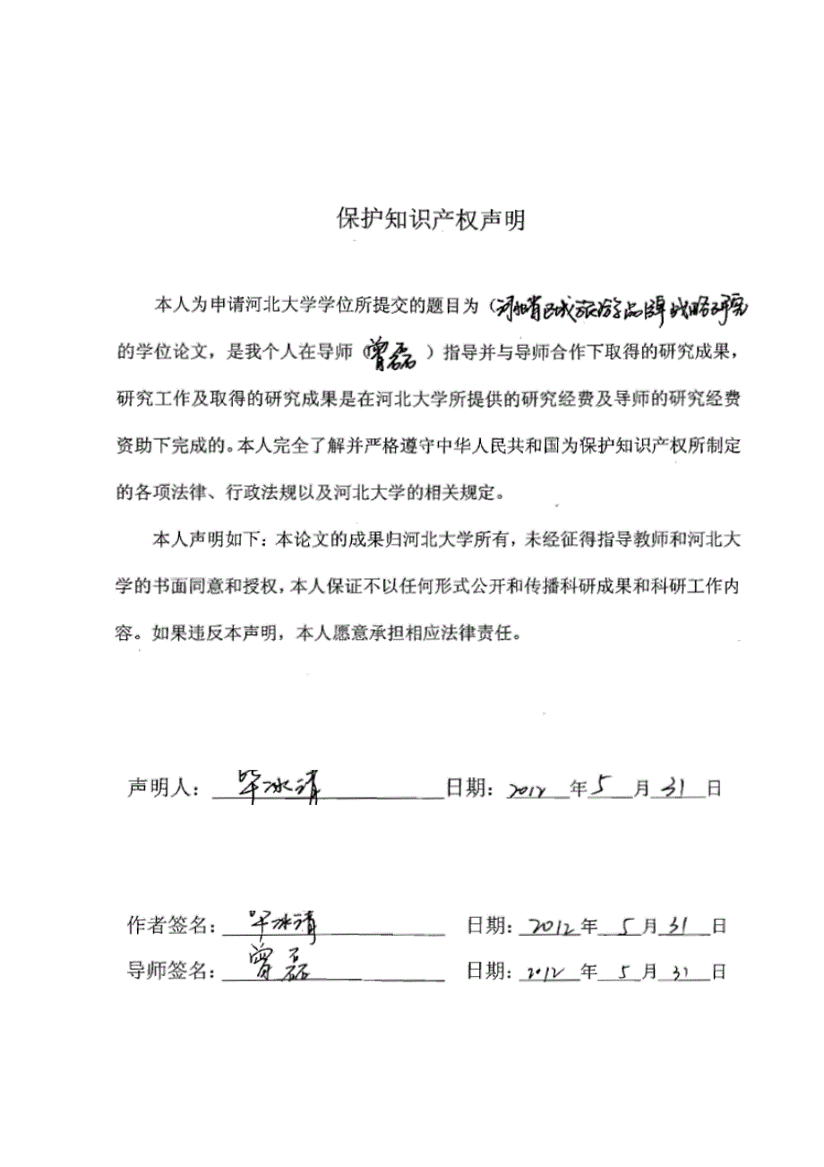 河北省区域旅游品牌战略研究_第4页