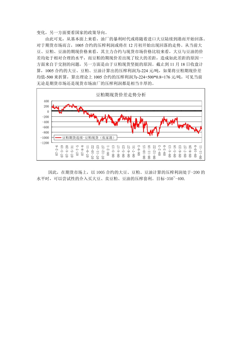 油厂利润丰厚_第3页