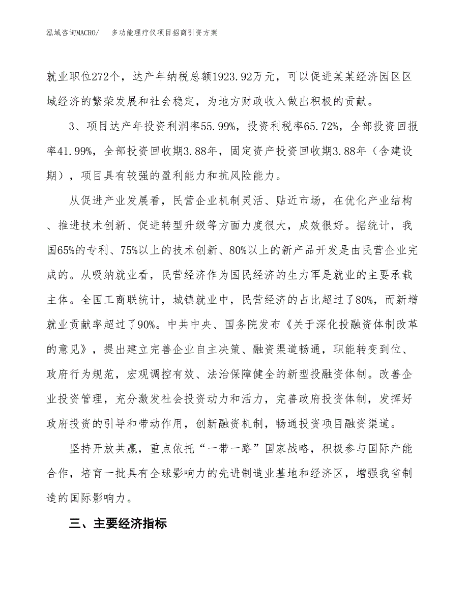 多功能理疗仪项目招商引资方案(立项报告).docx_第4页