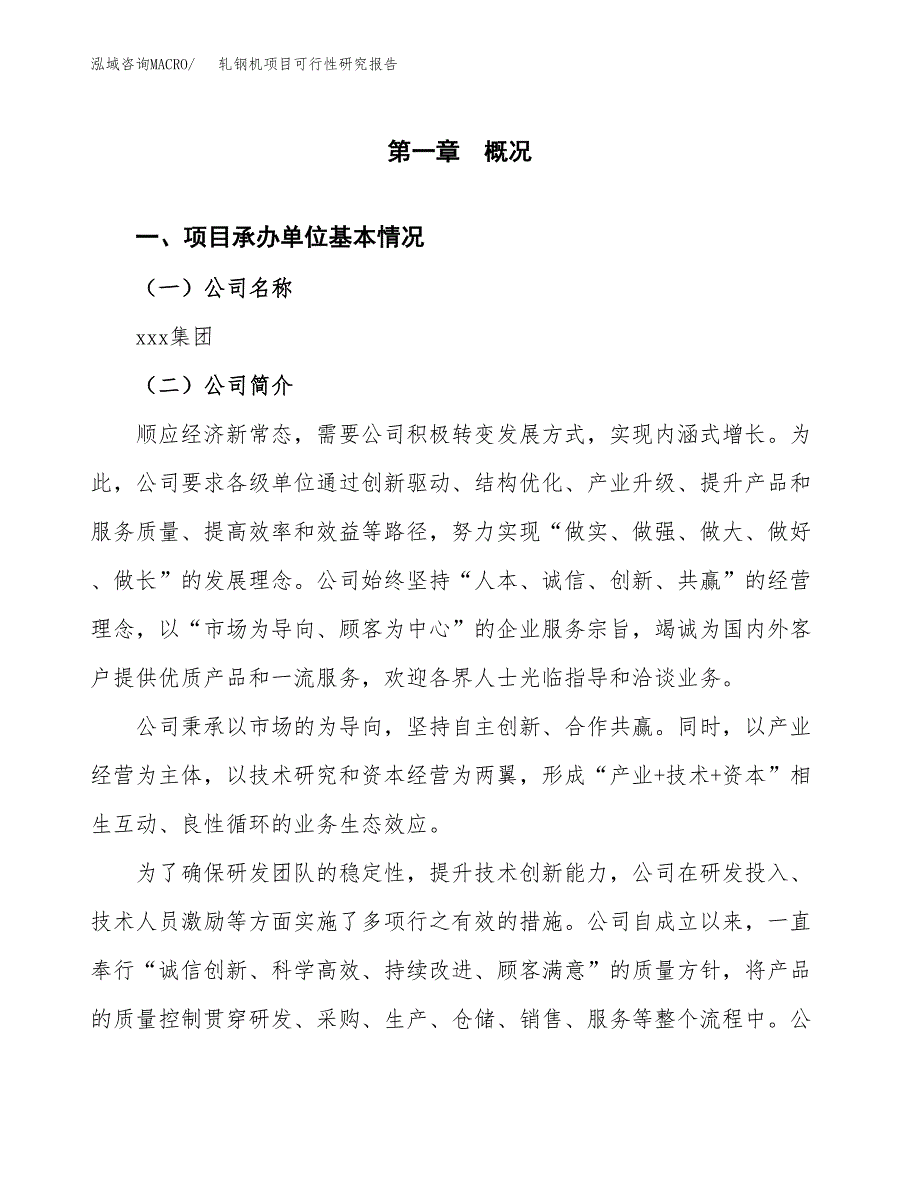 轧钢机项目可行性研究报告（总投资15000万元）（70亩）_第3页