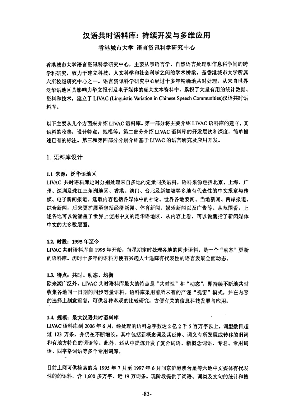 汉语共时语料库持续开发与多维应用_第1页