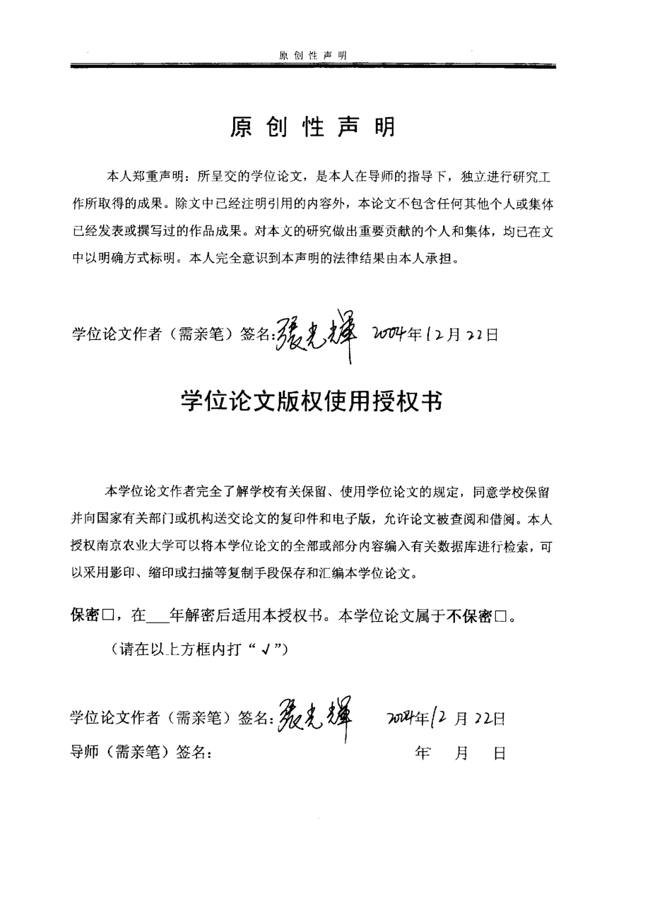 河南省肉牛规模化养殖场牛病毒性腹泻的诊断与防制技术研究_第1页