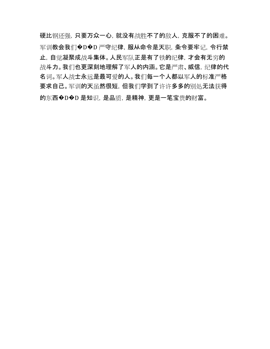 高中军训总结范文2015字.doc_第2页