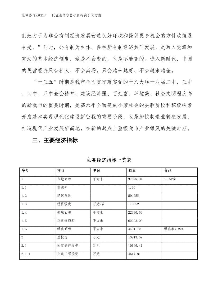 低温液体容器项目招商引资方案(立项报告).docx_第5页