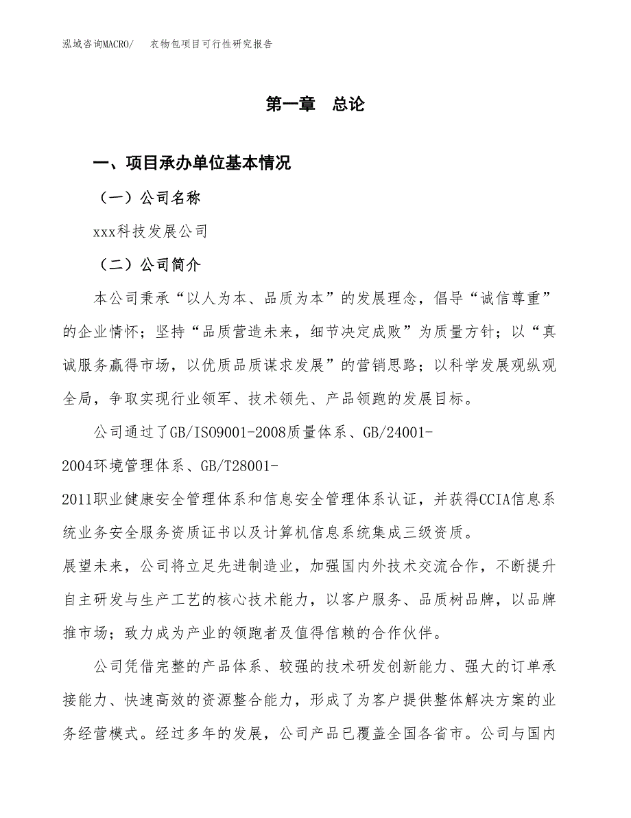 衣物包项目可行性研究报告（总投资9000万元）（41亩）_第3页