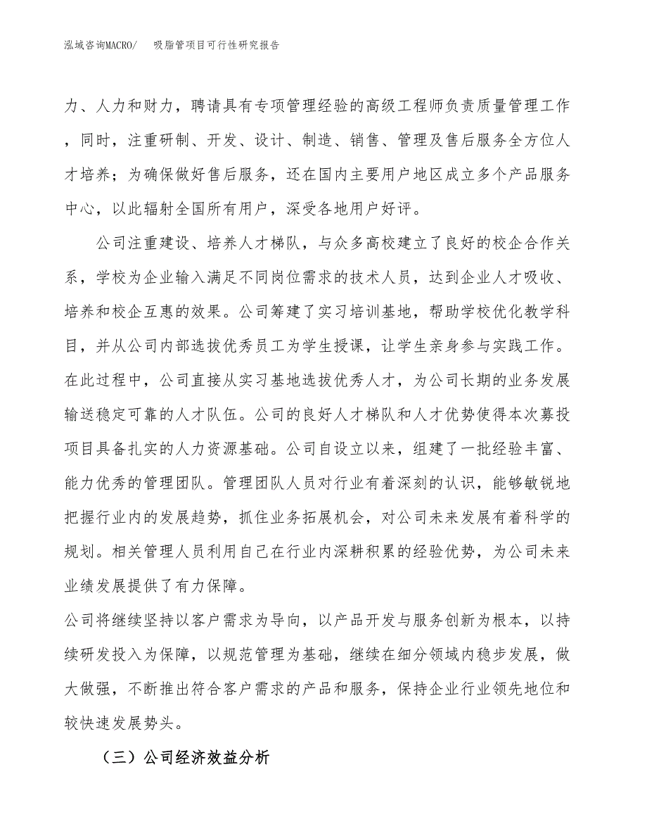 吸脂管项目可行性研究报告（总投资17000万元）（72亩）_第4页