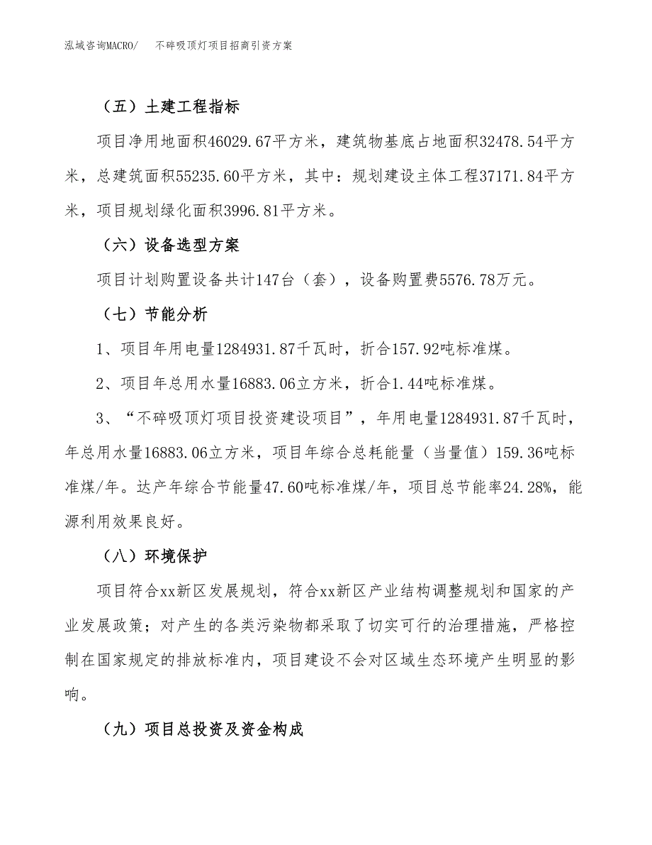 不碎吸顶灯项目招商引资方案(立项报告).docx_第2页