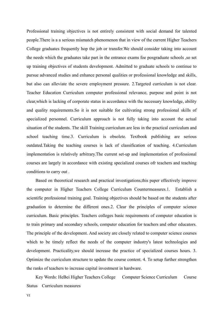 河北省高师计算机专业课程设置现状与对策研究_第5页