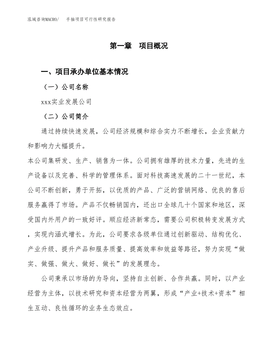 手抽项目可行性研究报告（总投资13000万元）（55亩）_第3页