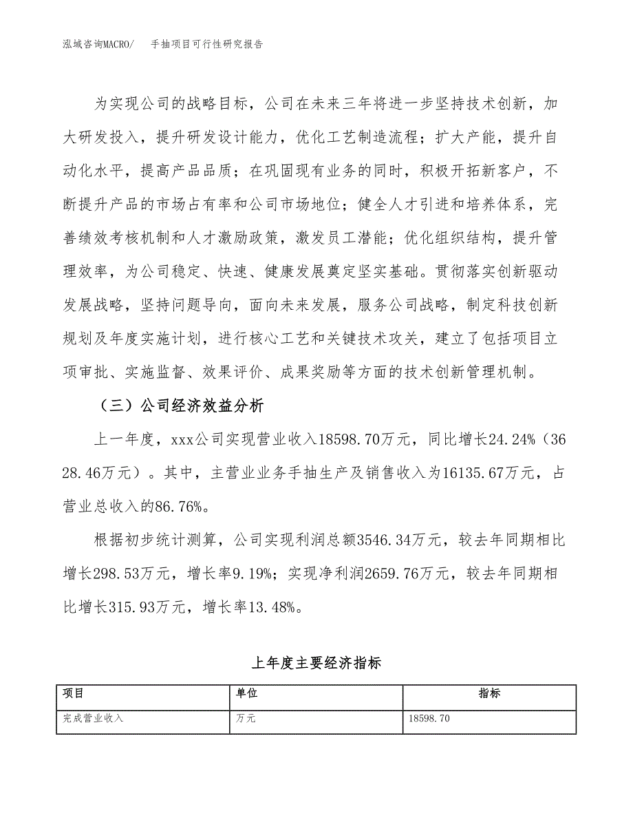 手抽项目可行性研究报告（总投资13000万元）（55亩）_第4页