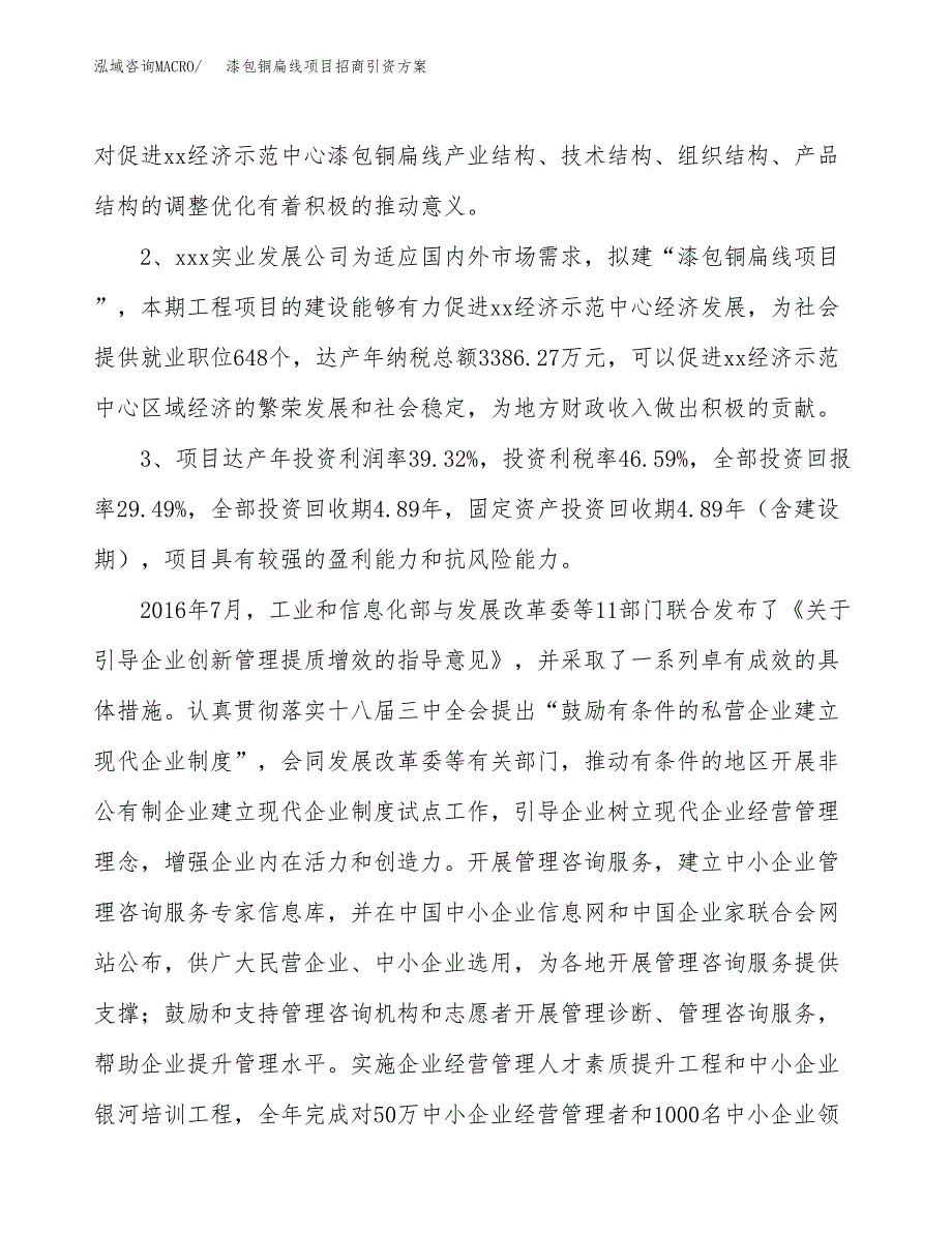 漆包铜扁线项目招商引资方案(立项报告).docx_第4页