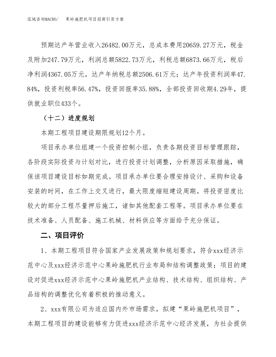 果岭施肥机项目招商引资方案(立项报告).docx_第3页