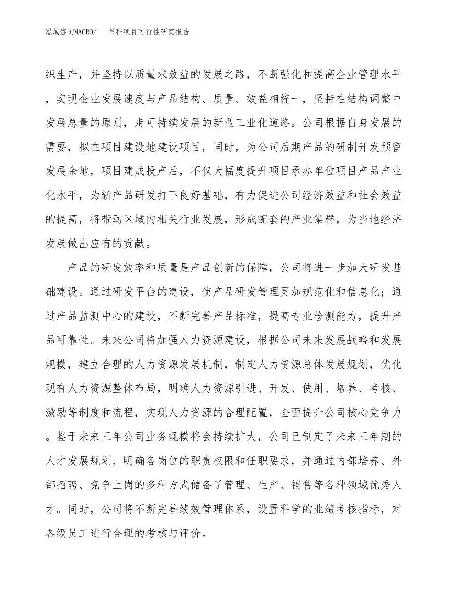 吊秤项目可行性研究报告（总投资12000万元）（55亩）_第4页