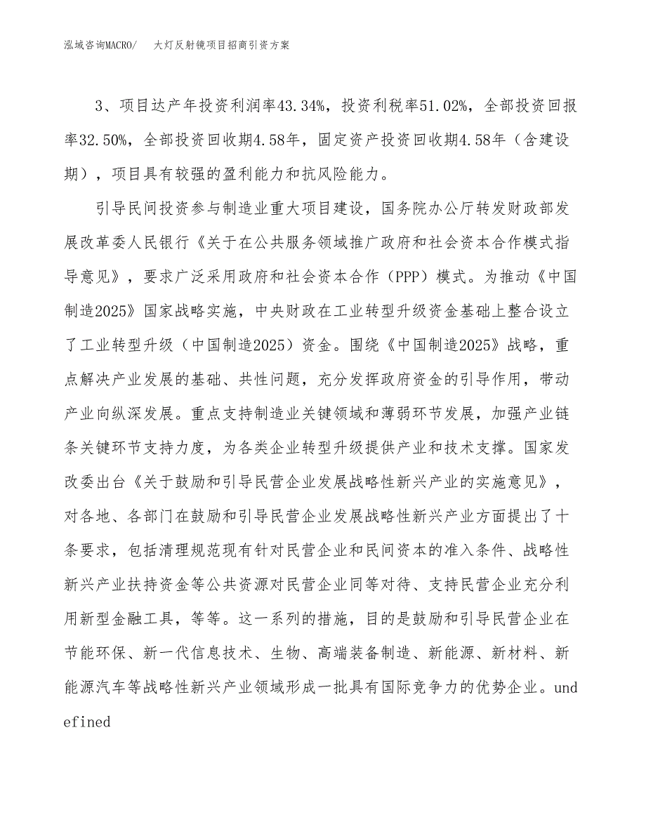 大灯反射镜项目招商引资方案(立项报告).docx_第4页