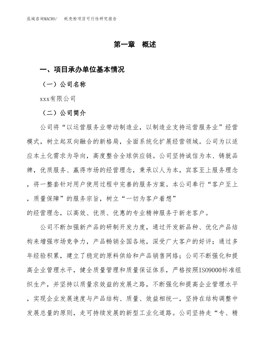 蚝壳粉项目可行性研究报告（总投资6000万元）（23亩）_第3页