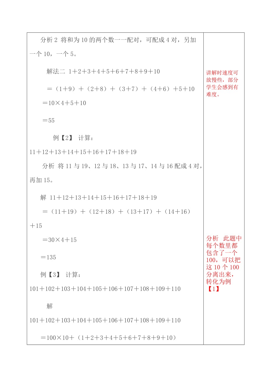 二年级上册数学教案-思维训练5巧妙计算 苏教版(2014秋)_第2页