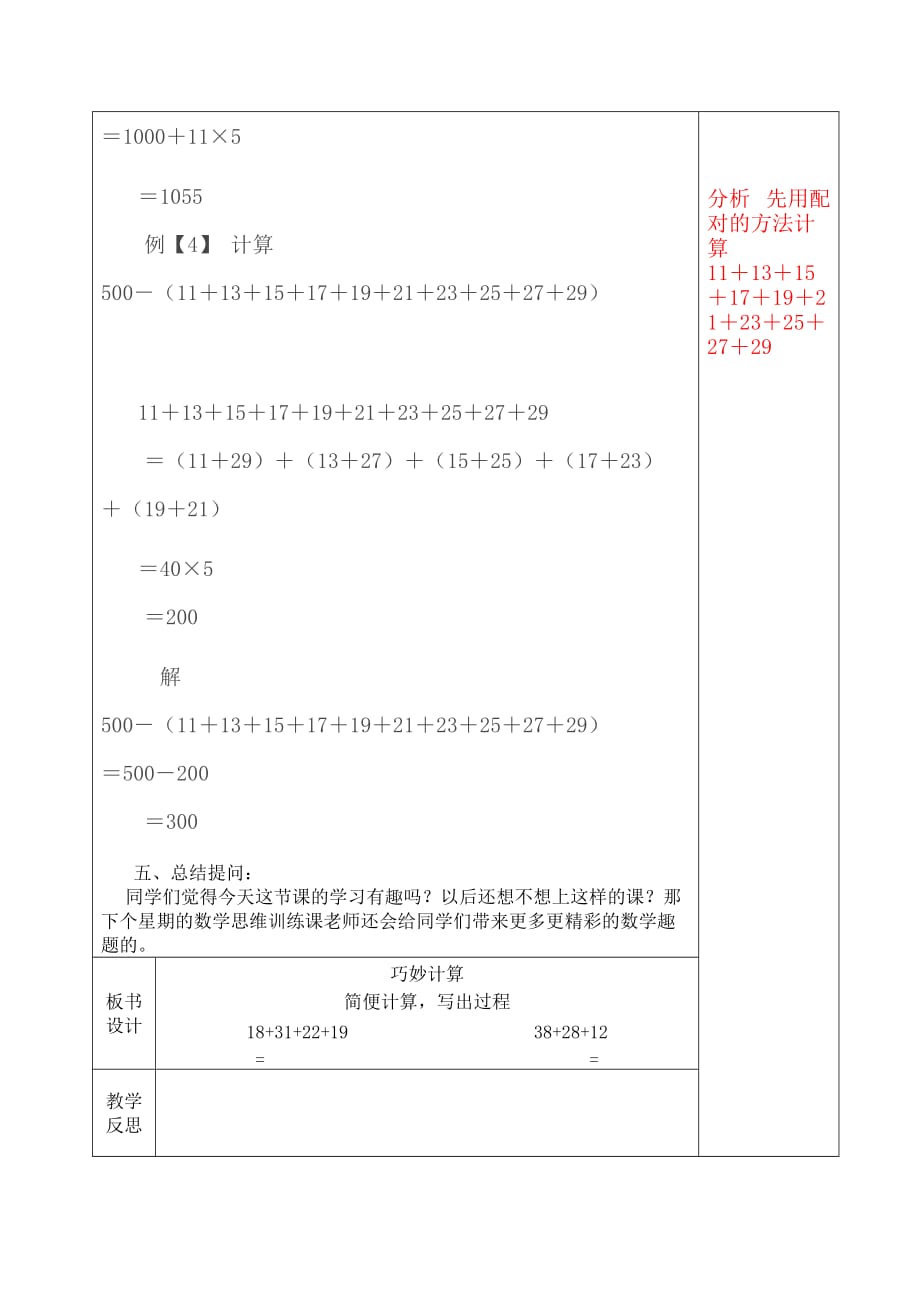 二年级上册数学教案-思维训练5巧妙计算 苏教版(2014秋)_第3页