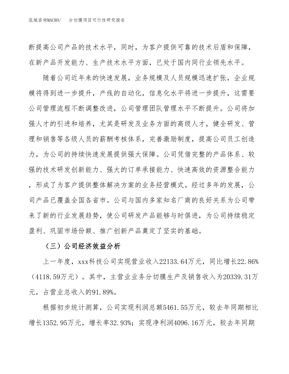 分切膜项目可行性研究报告（总投资13000万元）（51亩）_第4页