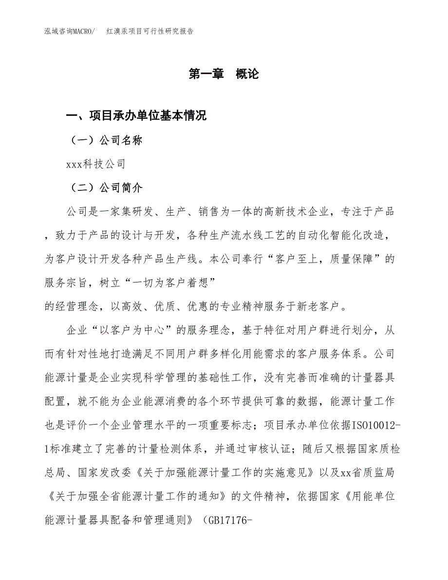 红溴汞项目可行性研究报告（总投资12000万元）（56亩）_第3页