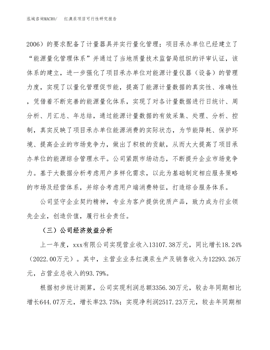 红溴汞项目可行性研究报告（总投资12000万元）（56亩）_第4页