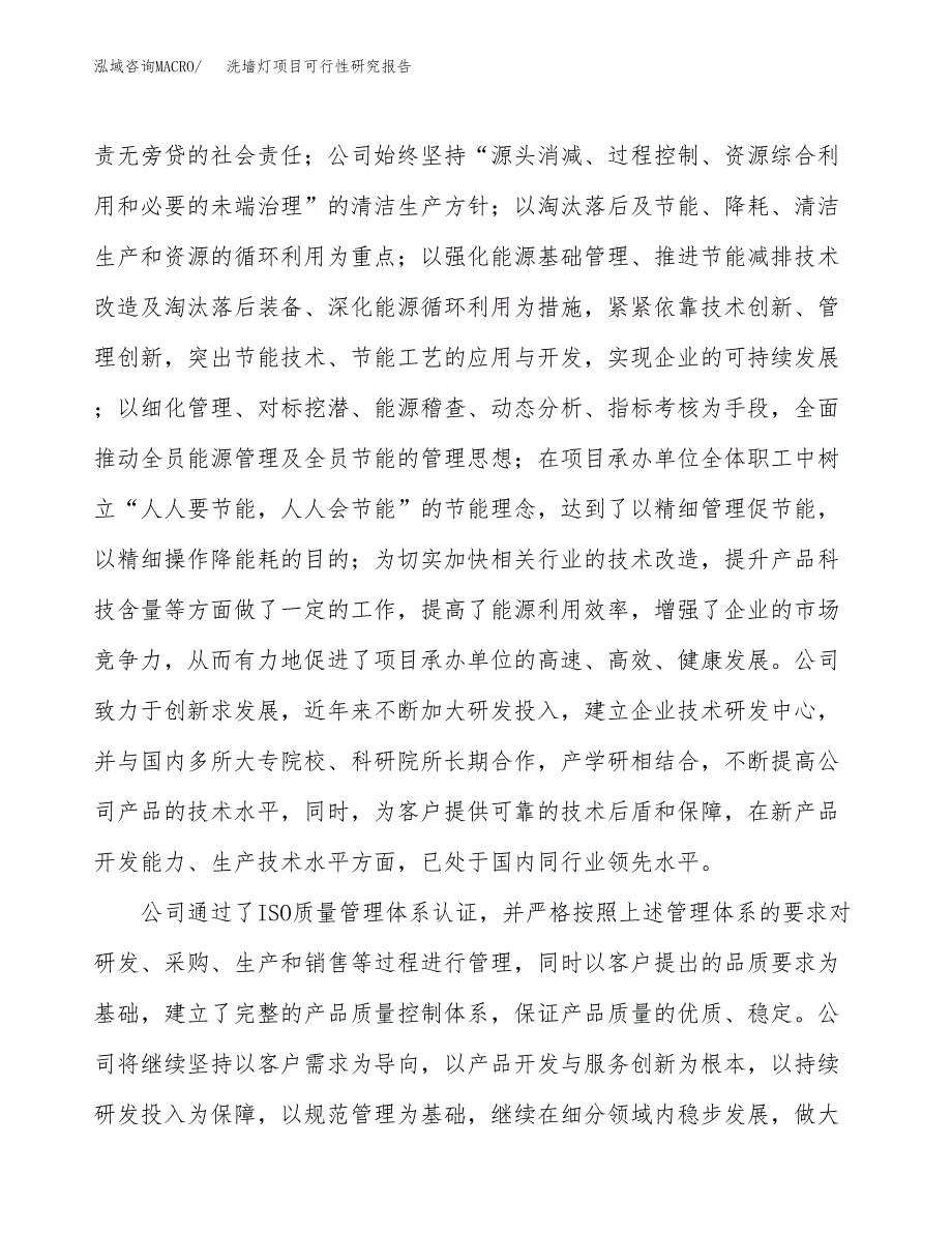 洗墙灯项目可行性研究报告（总投资17000万元）（69亩）_第4页