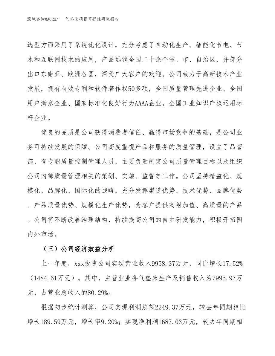 气垫床项目可行性研究报告（总投资10000万元）（44亩）_第4页