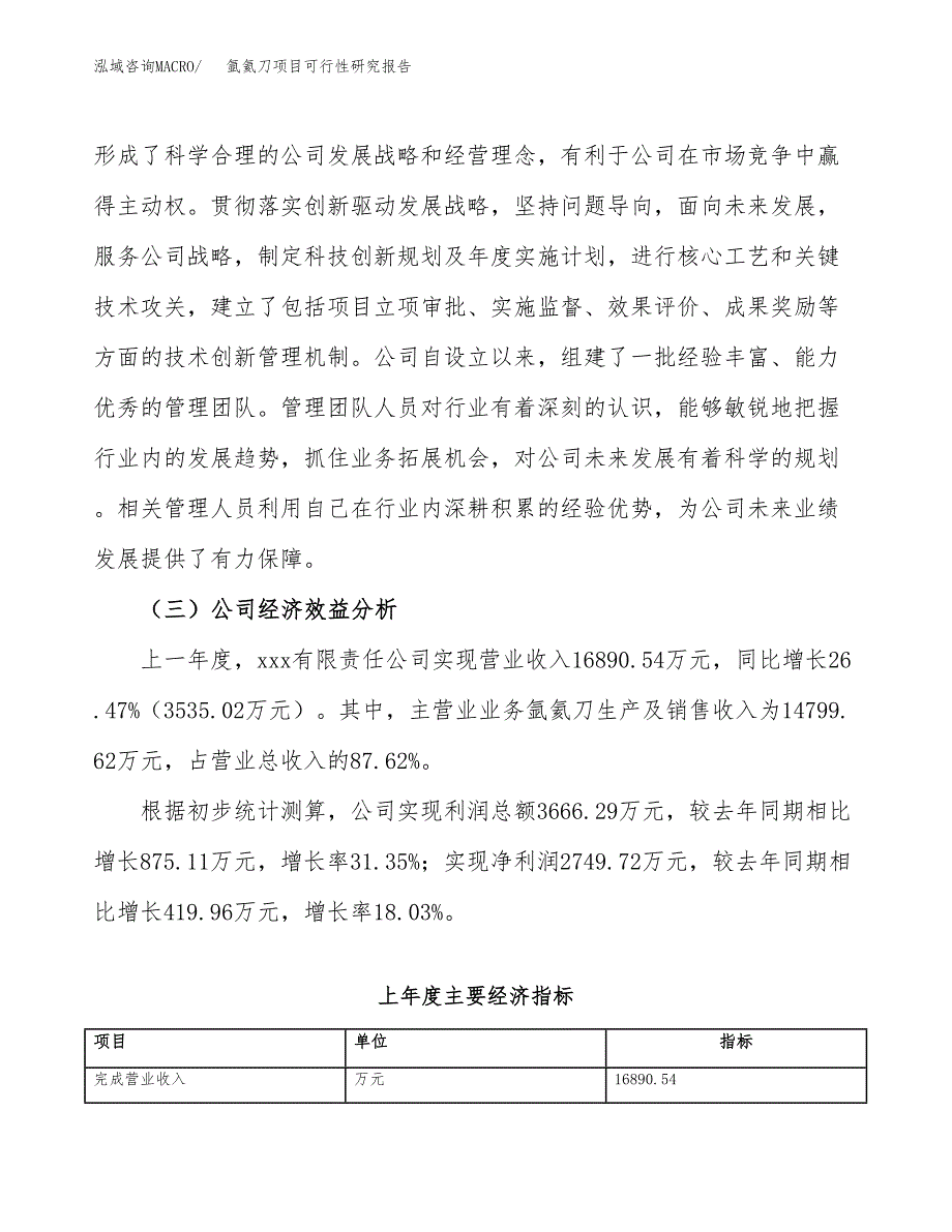 氩氦刀项目可行性研究报告（总投资12000万元）（56亩）_第4页