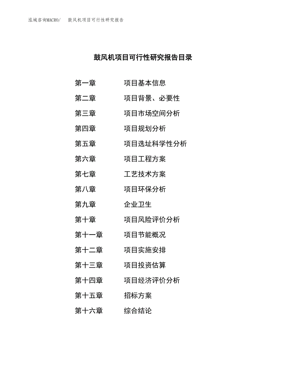 鼓风机项目可行性研究报告（总投资10000万元）（50亩）_第2页