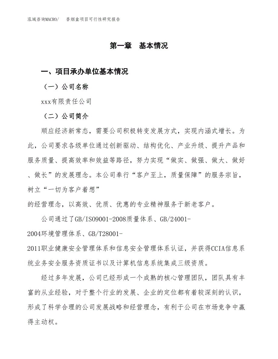 香烟盒项目可行性研究报告（总投资9000万元）（36亩）_第3页