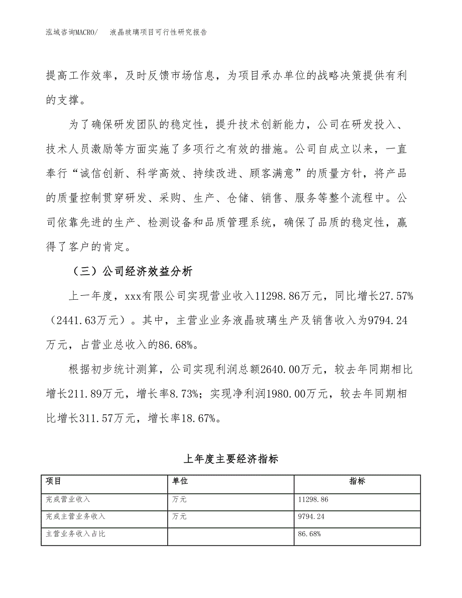 液晶玻璃项目可行性研究报告（总投资12000万元）（63亩）_第4页