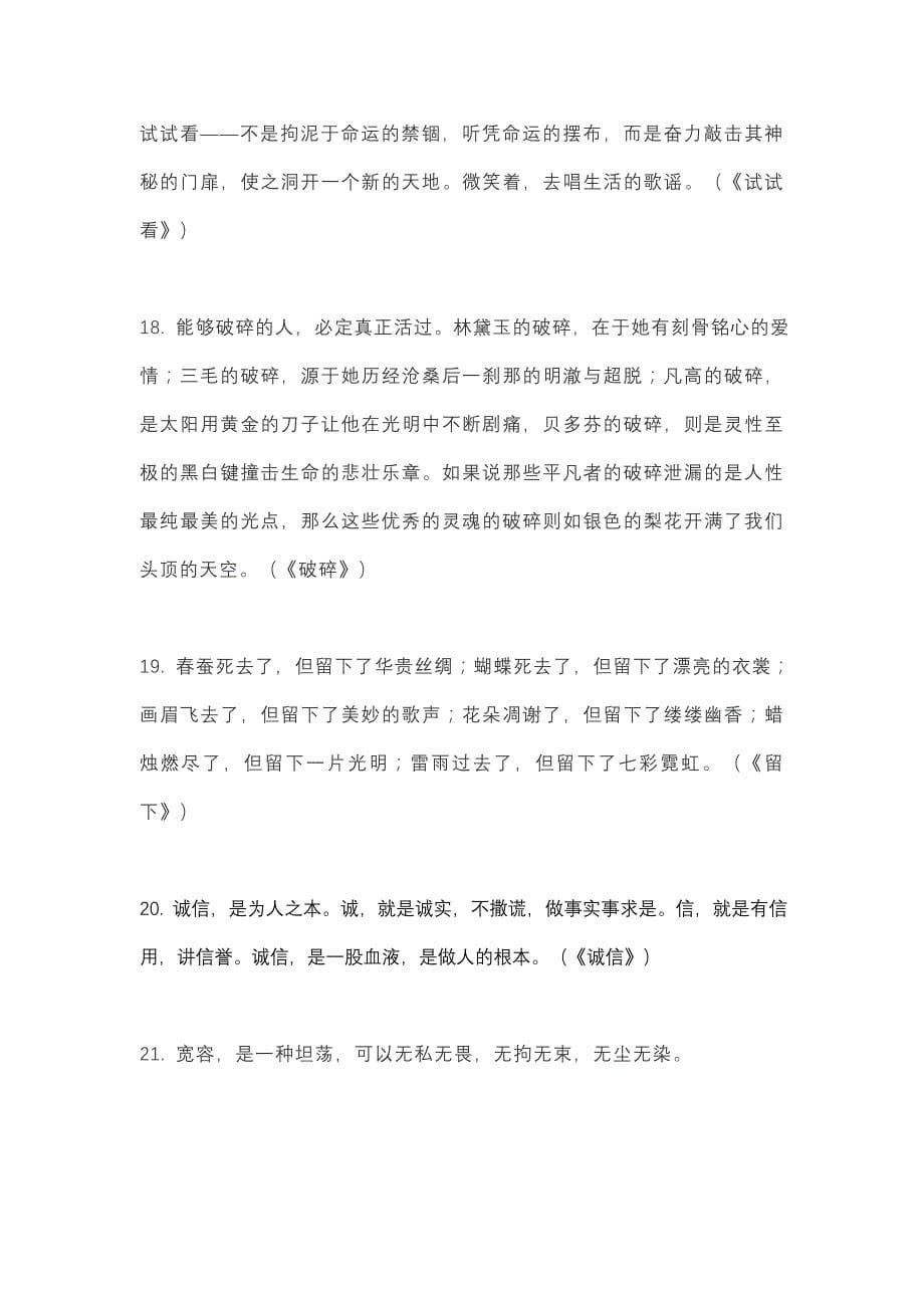 语文名师整理万能作文开头结尾30篇_第5页