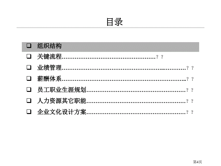 2019年钢铁院组织结构人力资源公司文化设计报告_第4页