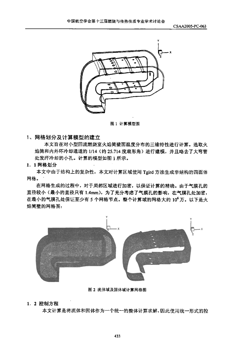 火焰筒壁温三维数值模拟_第2页