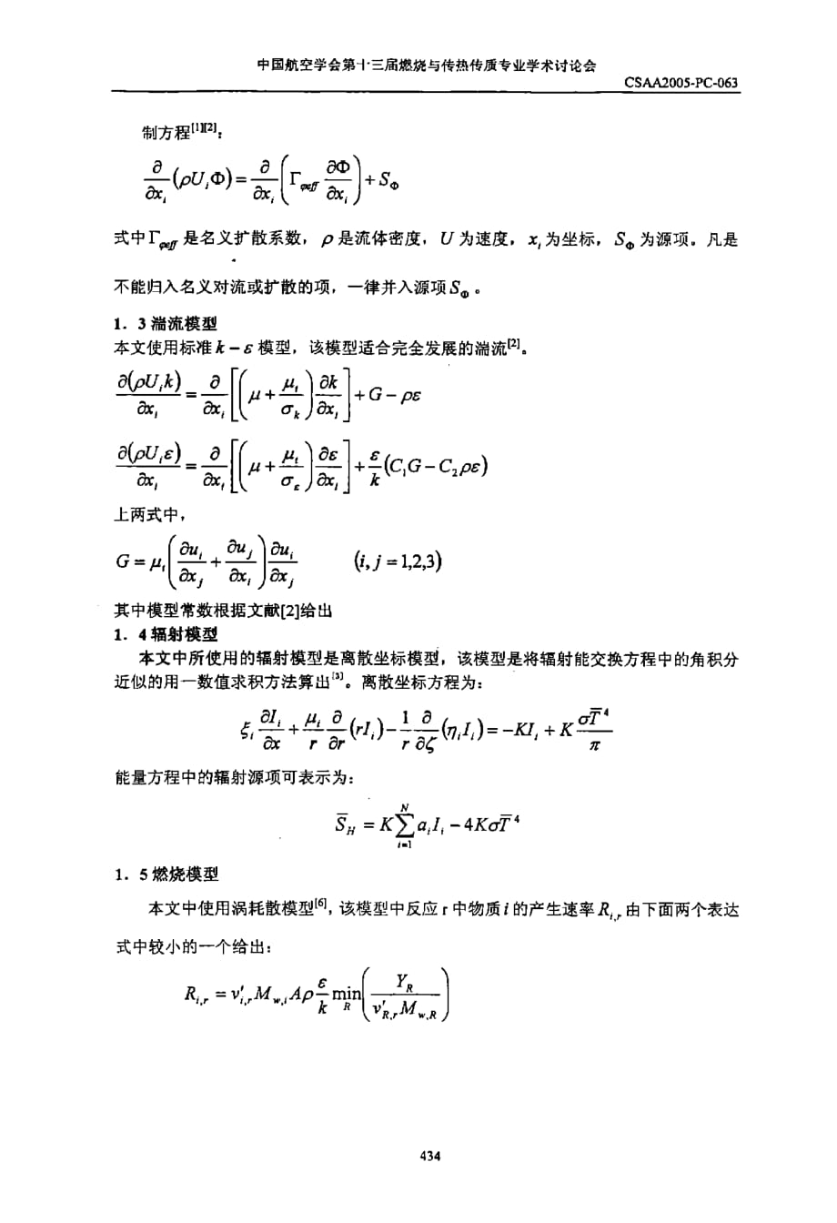 火焰筒壁温三维数值模拟_第3页