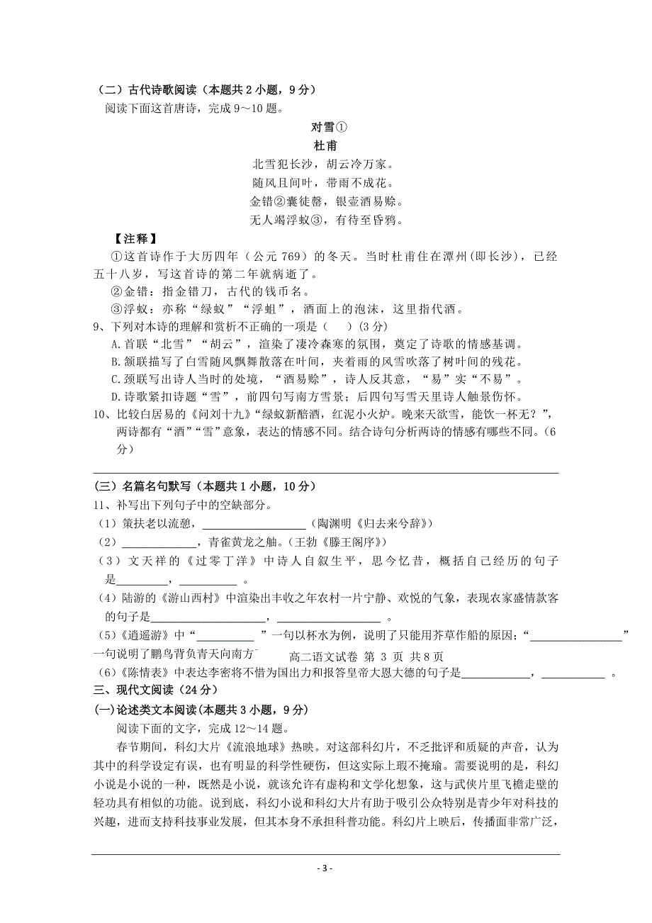 福建省永泰县第一中学2019-2020学年高二上学期期中考试+语文+Word版含答案_第3页