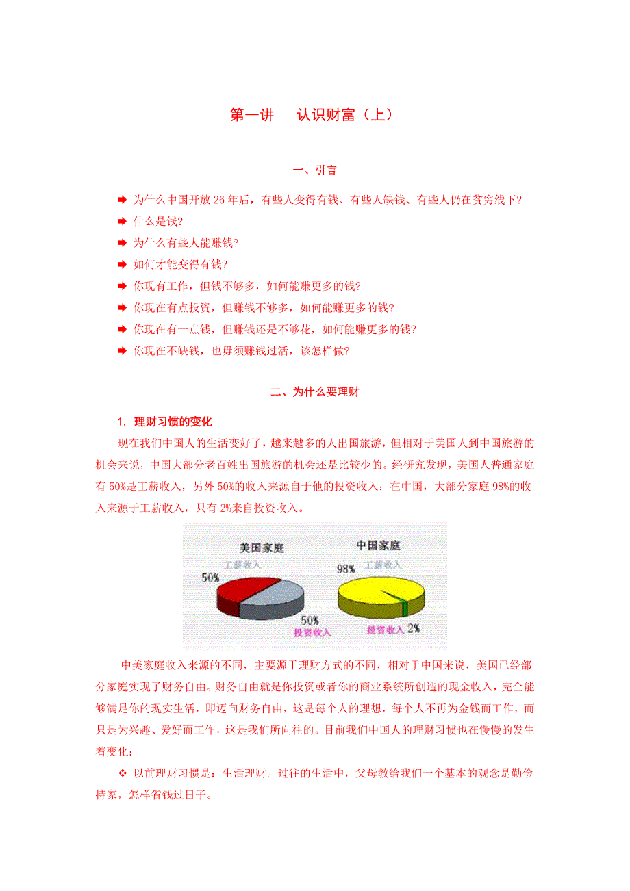 家庭理财技巧_第1页