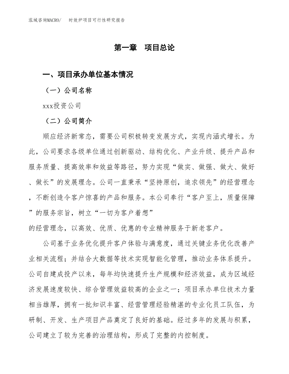 时效炉项目可行性研究报告（总投资14000万元）（68亩）_第3页