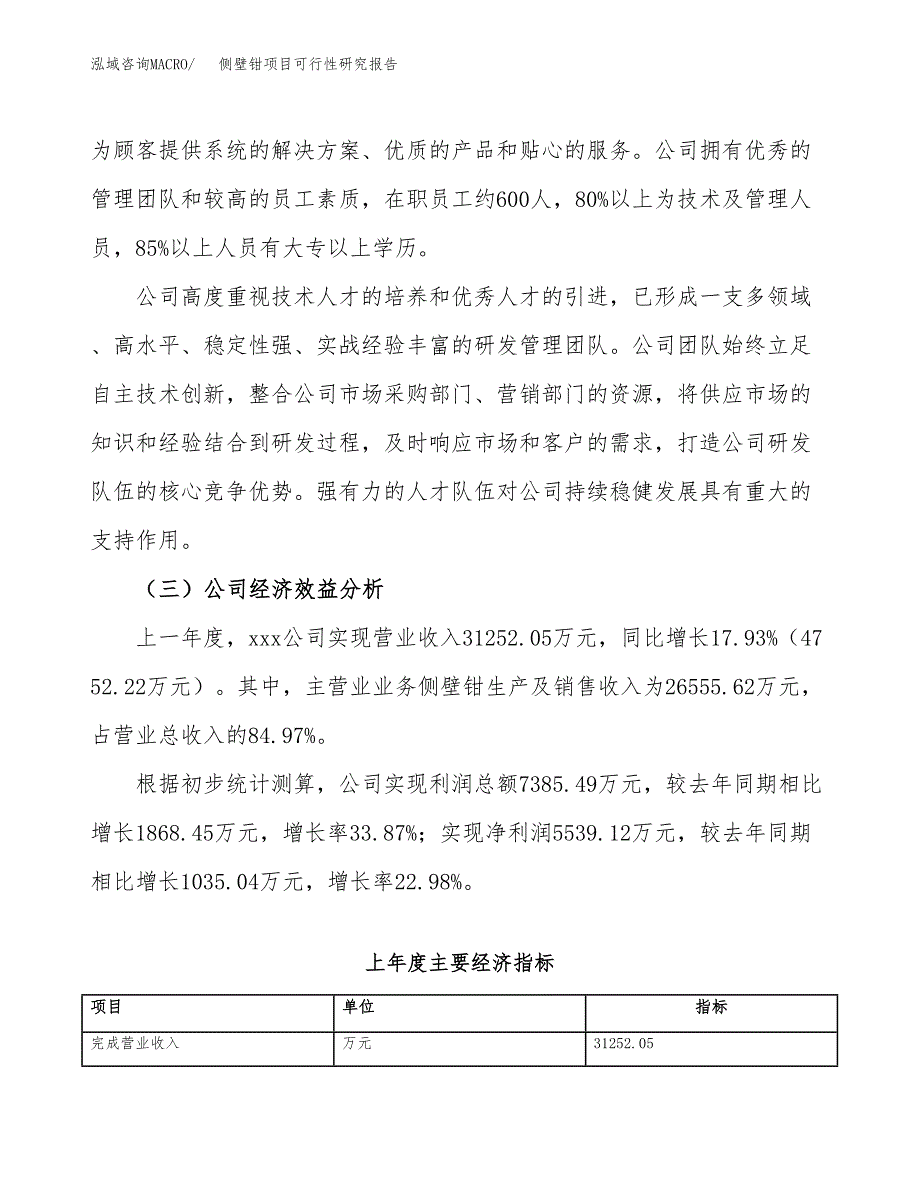 侧壁钳项目可行性研究报告（总投资13000万元）（48亩）_第4页