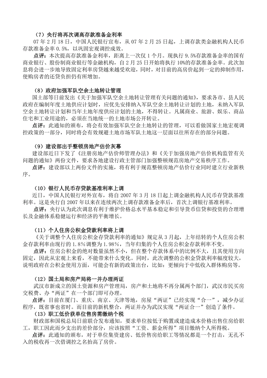 2019年武汉房地产市场走势分析_第4页