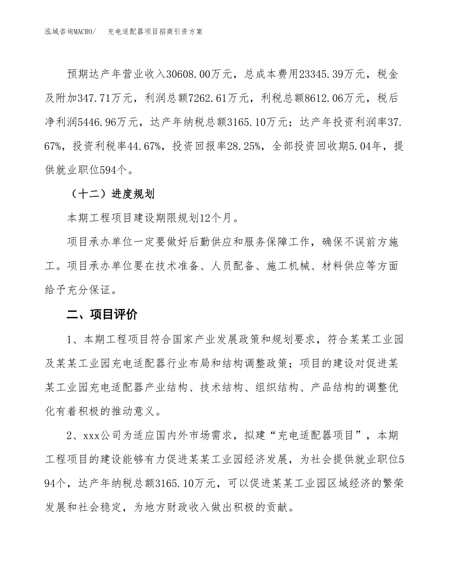 充电适配器项目招商引资方案(立项报告).docx_第3页