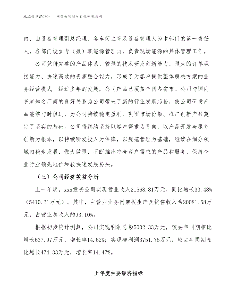 网架板项目可行性研究报告（总投资20000万元）（89亩）_第4页