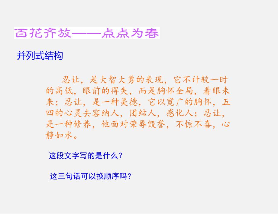 四年级上册语文阅读同步扩展课件-第十一讲结构殿堂上(共17张PPT)-人教（部编版）_第3页