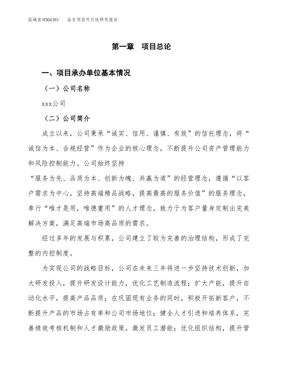 浴衣项目可行性研究报告（总投资8000万元）（33亩）_第3页